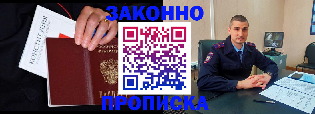 прописка в Владимире