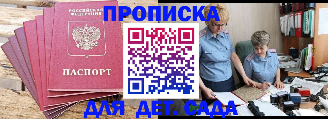 прописка в Владимире